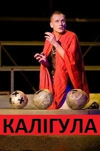 КАЛІГУЛА