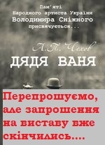 Дядя Ваня