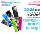 У Рівненському обмуздрамтеатрі