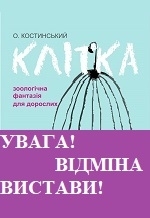 Клітка